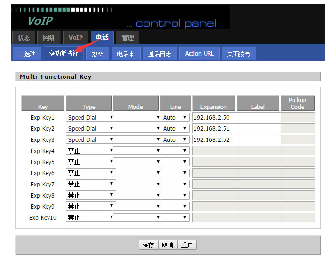 FIP11W话机的多功能按键