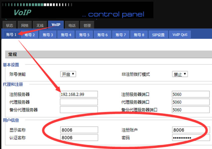 设置网络电话机的SIP线路账号