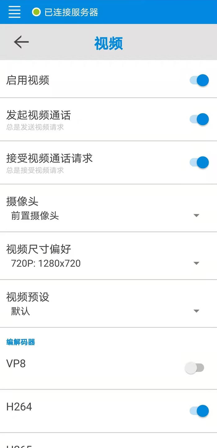 Linphone视频通话设置界面