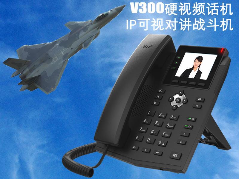 V300视频IP电话机座机可视IP对讲，不带摄像头