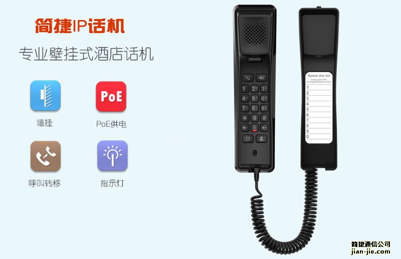 HotelA挂墙式网络电话机