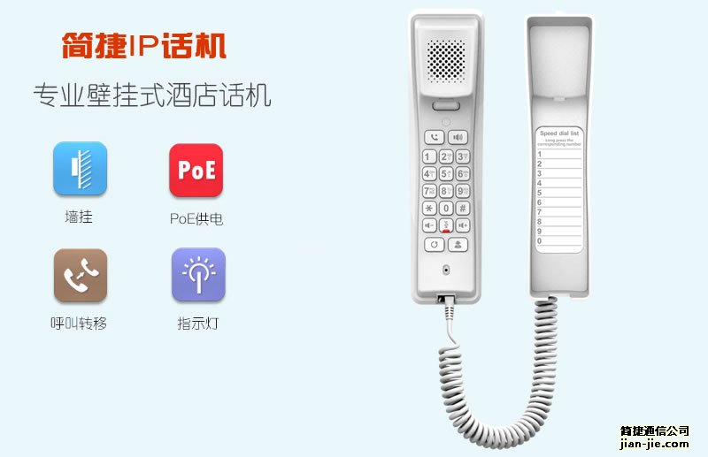 HotelD挂墙式IP电话机